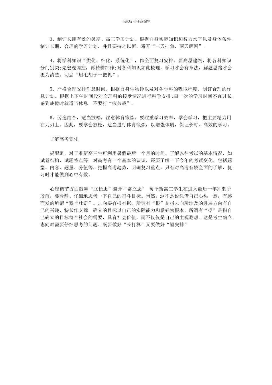 2024年优秀暑假学习计划例文_第3页