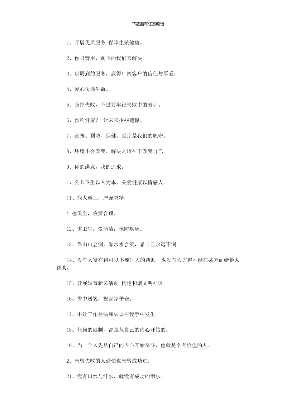 2024年优秀服务口号_第1页