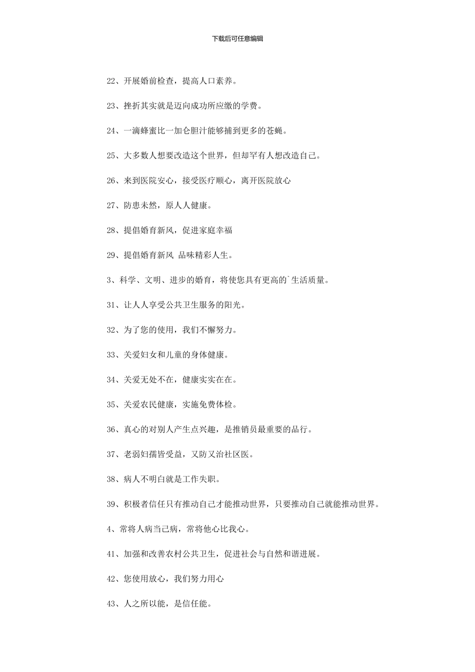 2024年优秀服务口号_第2页