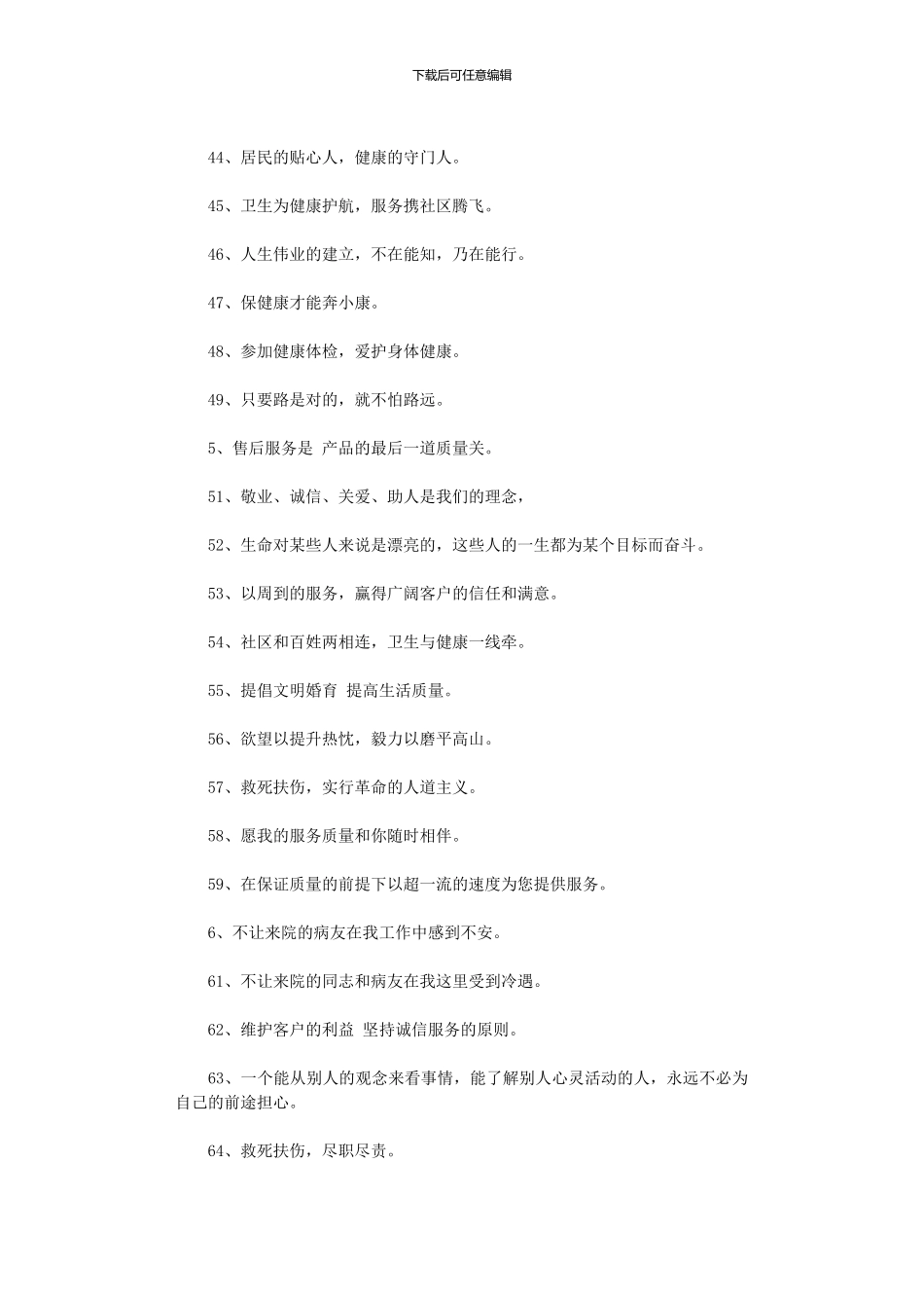 2024年优秀服务口号_第3页