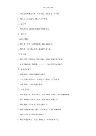 2024年优秀暑假计划