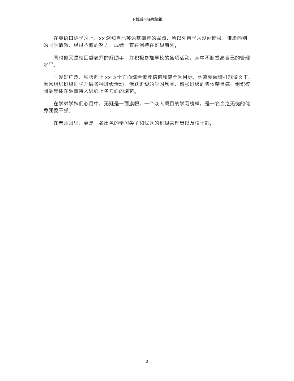 2024年优秀毕业生事迹简介_第2页