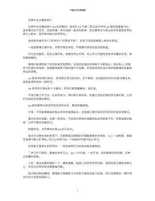 2024年优秀毕业生事迹简介