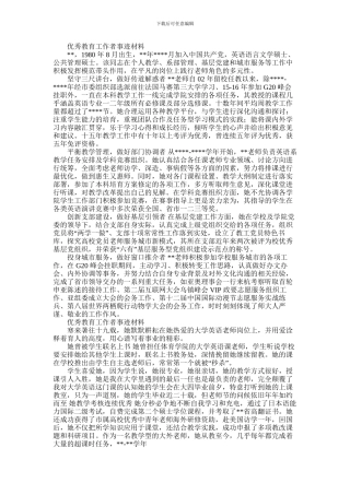 2024年优秀教育工作者事迹材料