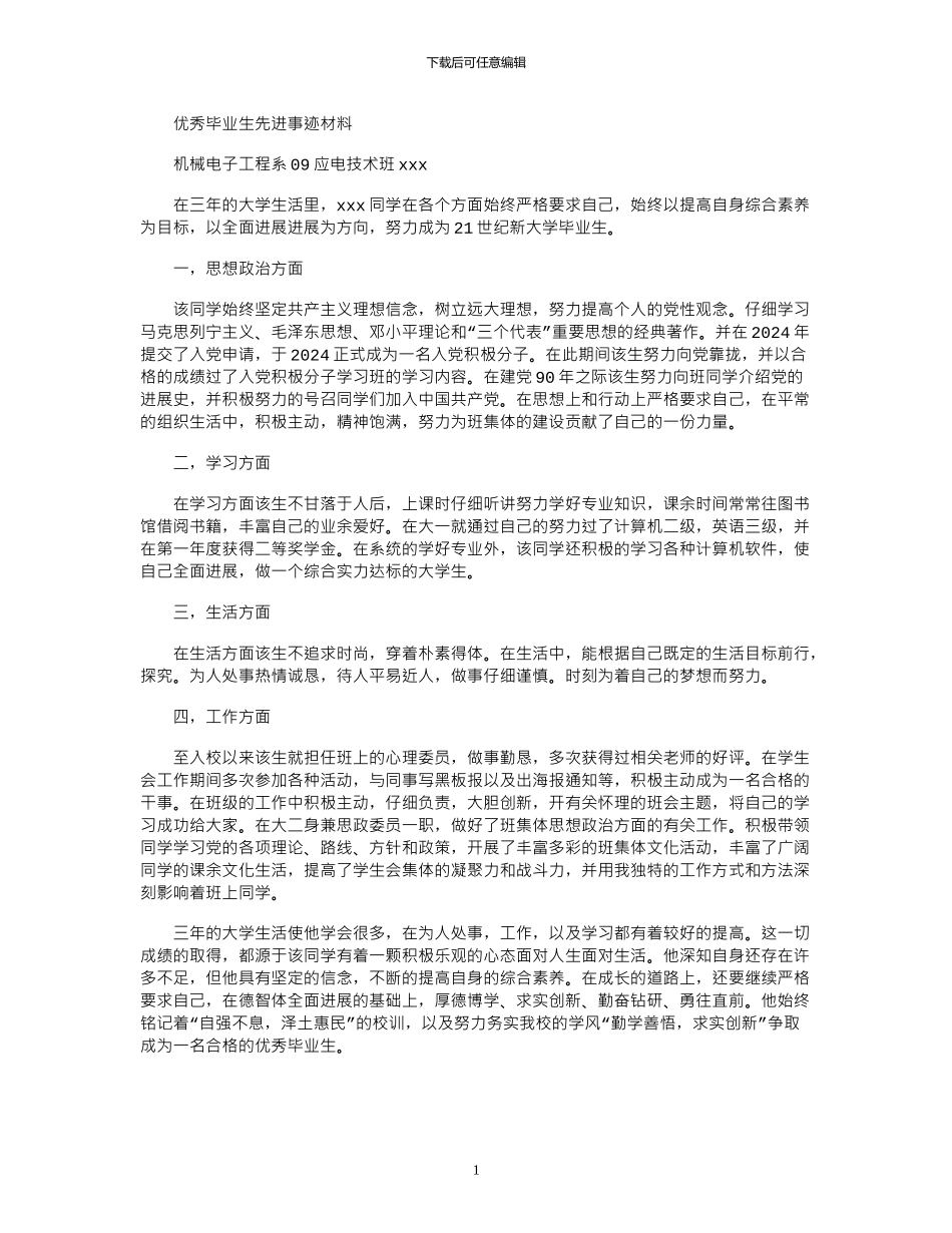 2024年优秀毕业生先进事迹_第1页