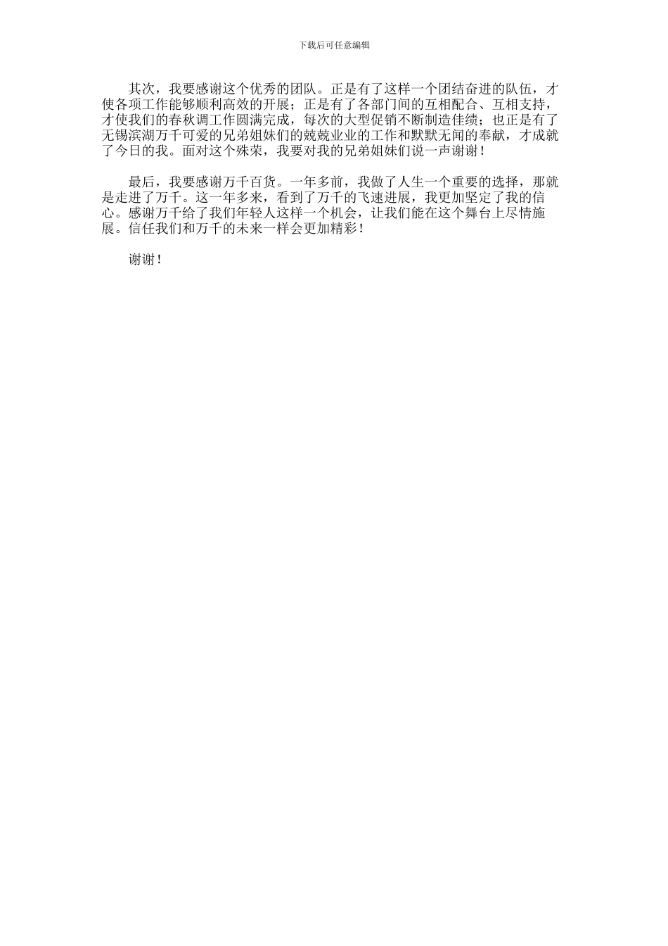 2024年优秀员工简短获奖感言大全5篇汇总_第3页