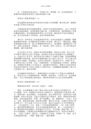 2024年优秀员工简短获奖感言大全5篇汇总