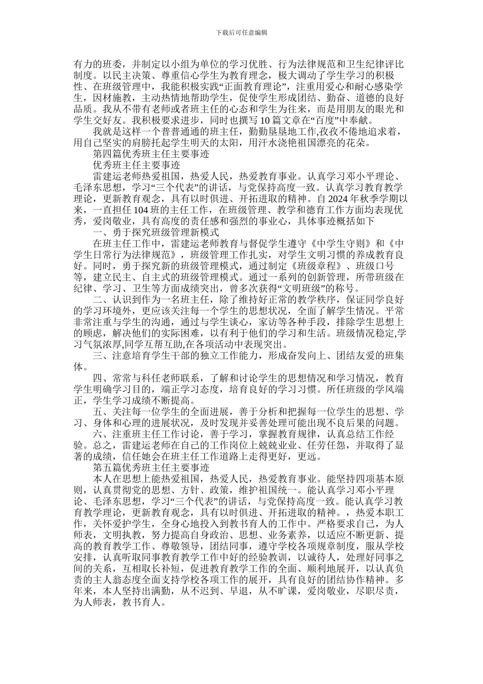 2024年优秀班主任主要事迹_第2页