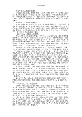 2024年优秀环卫工人先进事迹材料