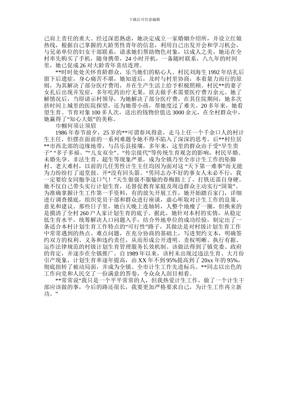 2024年优秀妇代会主任先进事迹材料_第2页