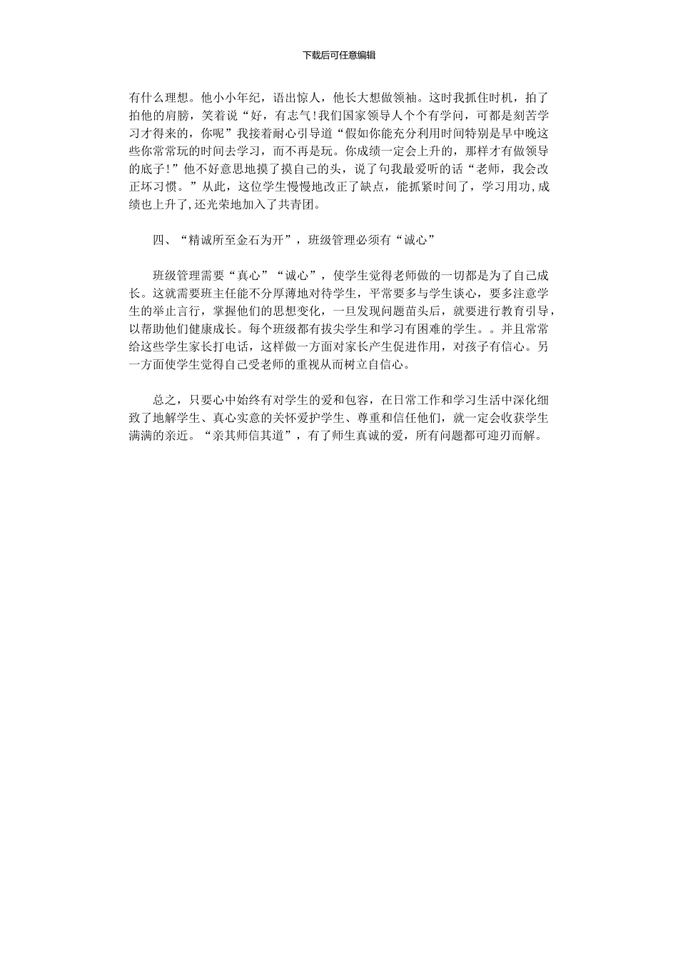 2024年优秀班主任先进事迹材料：班主任要做有“心”人_第2页