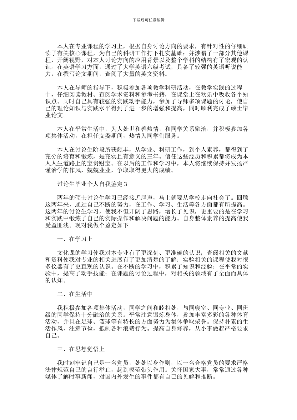 2024年优秀研究生毕业个人自我鉴定集锦五篇汇总_第2页