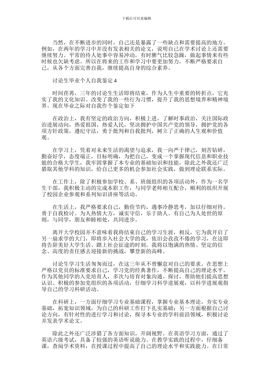 2024年优秀研究生毕业个人自我鉴定集锦五篇汇总_第3页