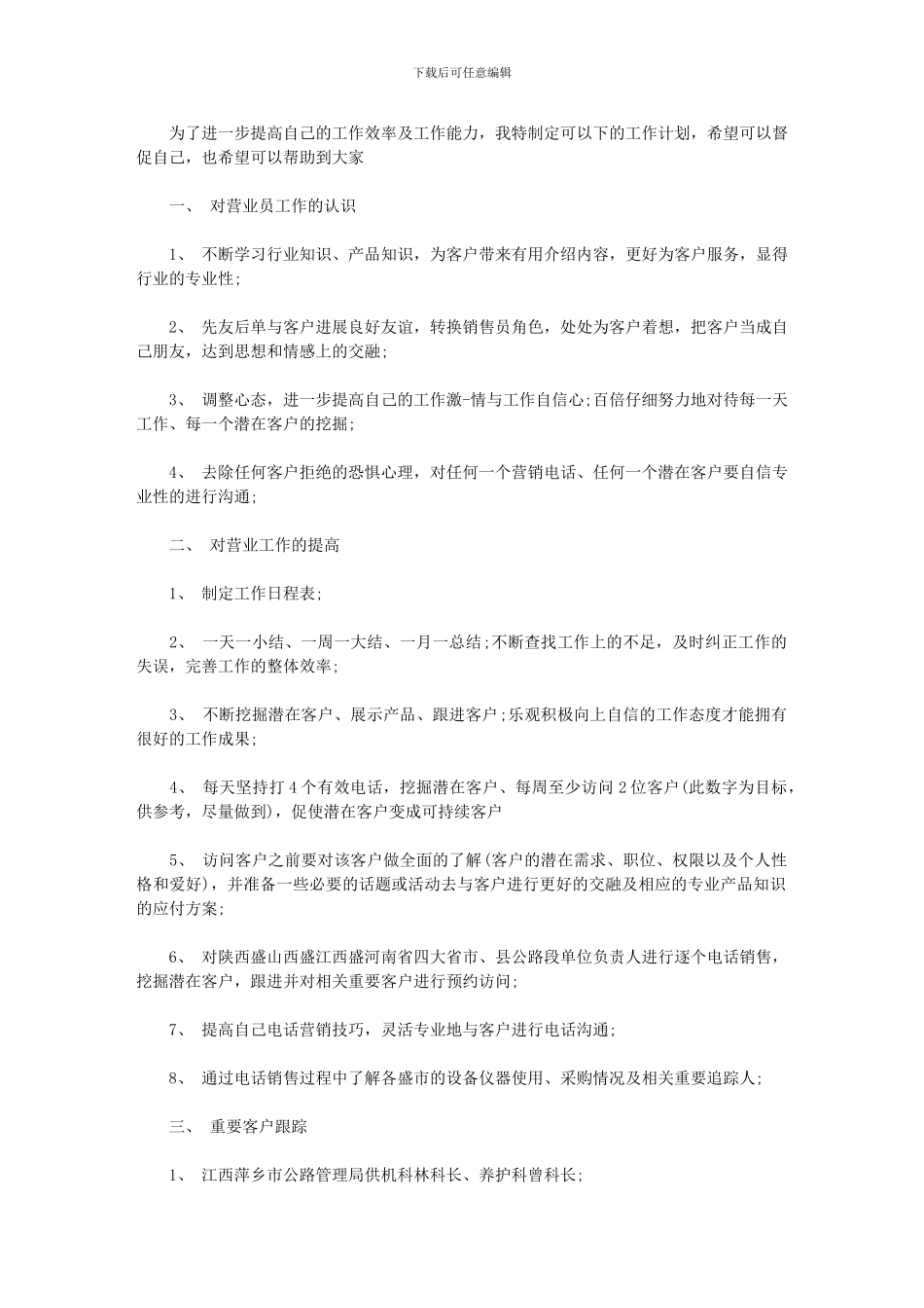 2024年优秀营业员工作计划例文_第1页