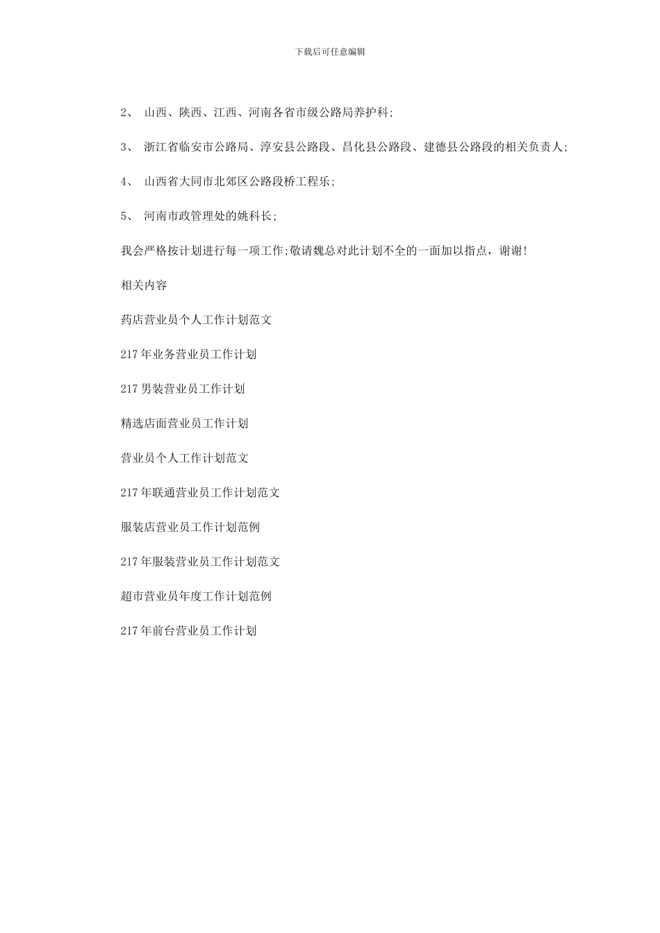 2024年优秀营业员工作计划例文_第2页