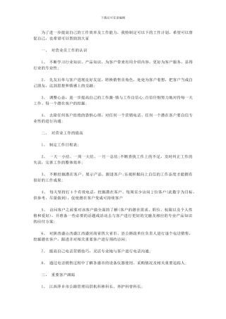 2024年优秀营业员工作计划例文