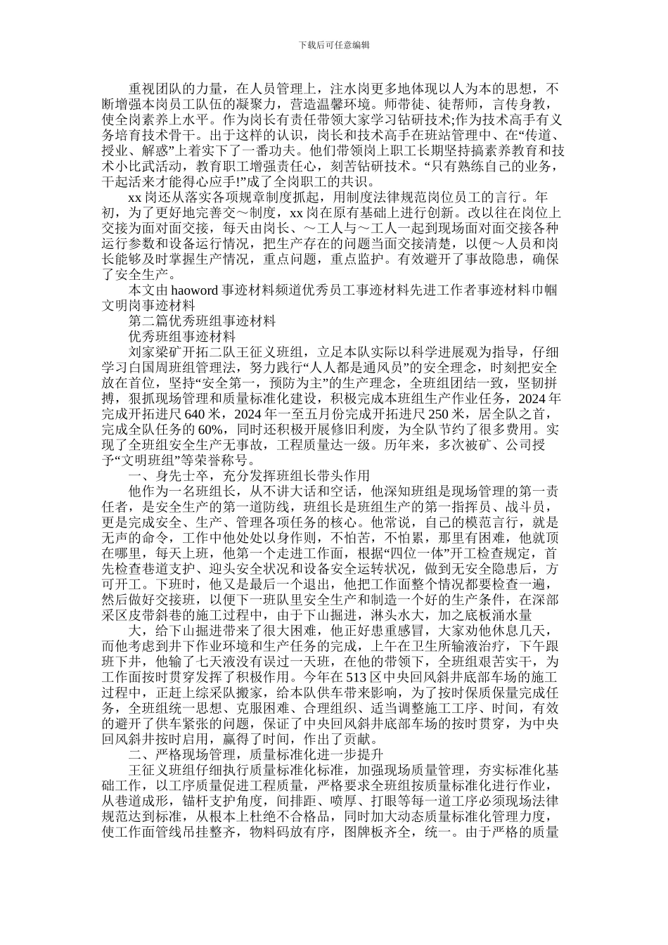 2024年优秀班组事迹材料_第2页