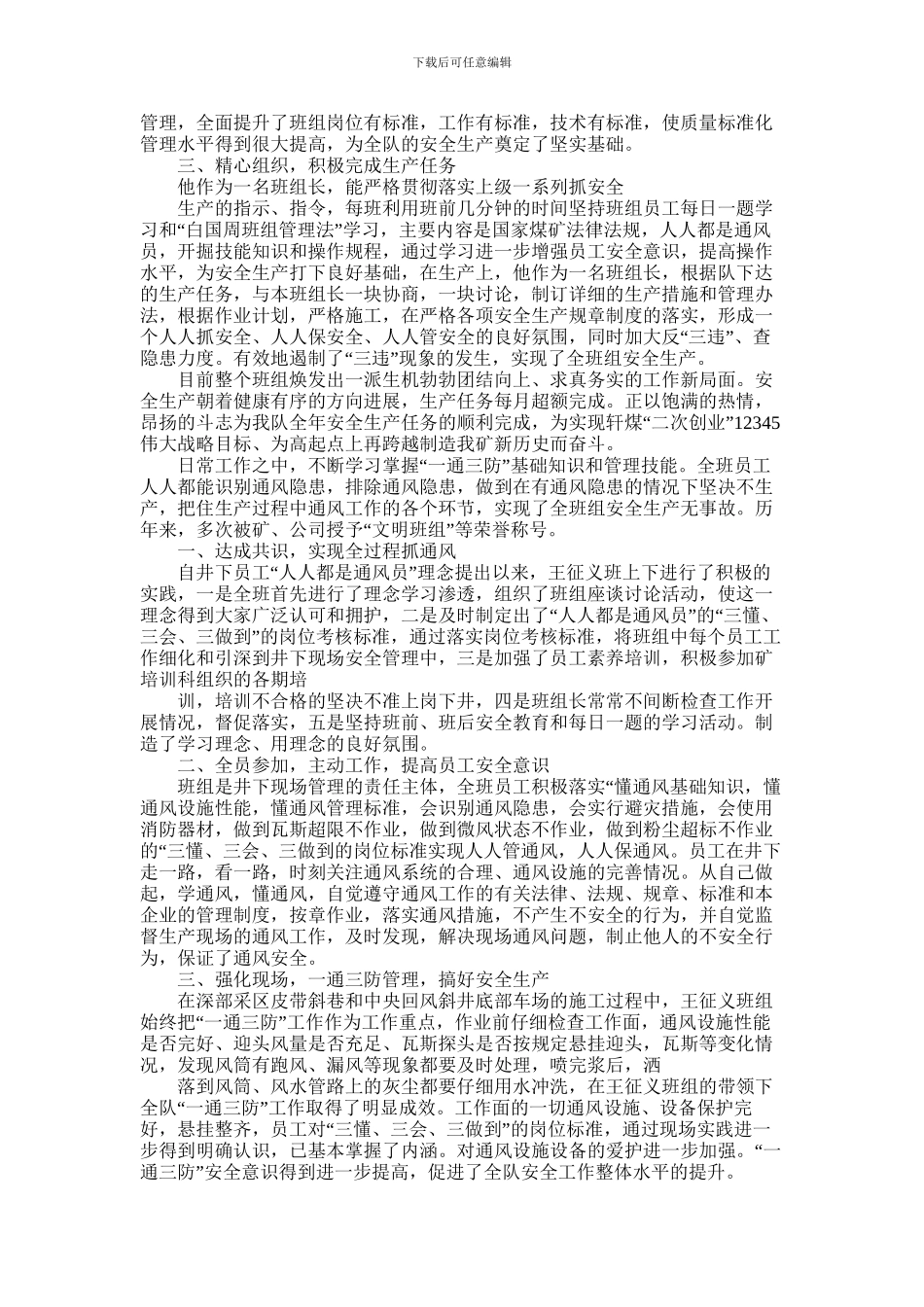 2024年优秀班组事迹材料_第3页