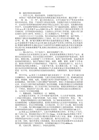 2024年优秀班组事迹材料