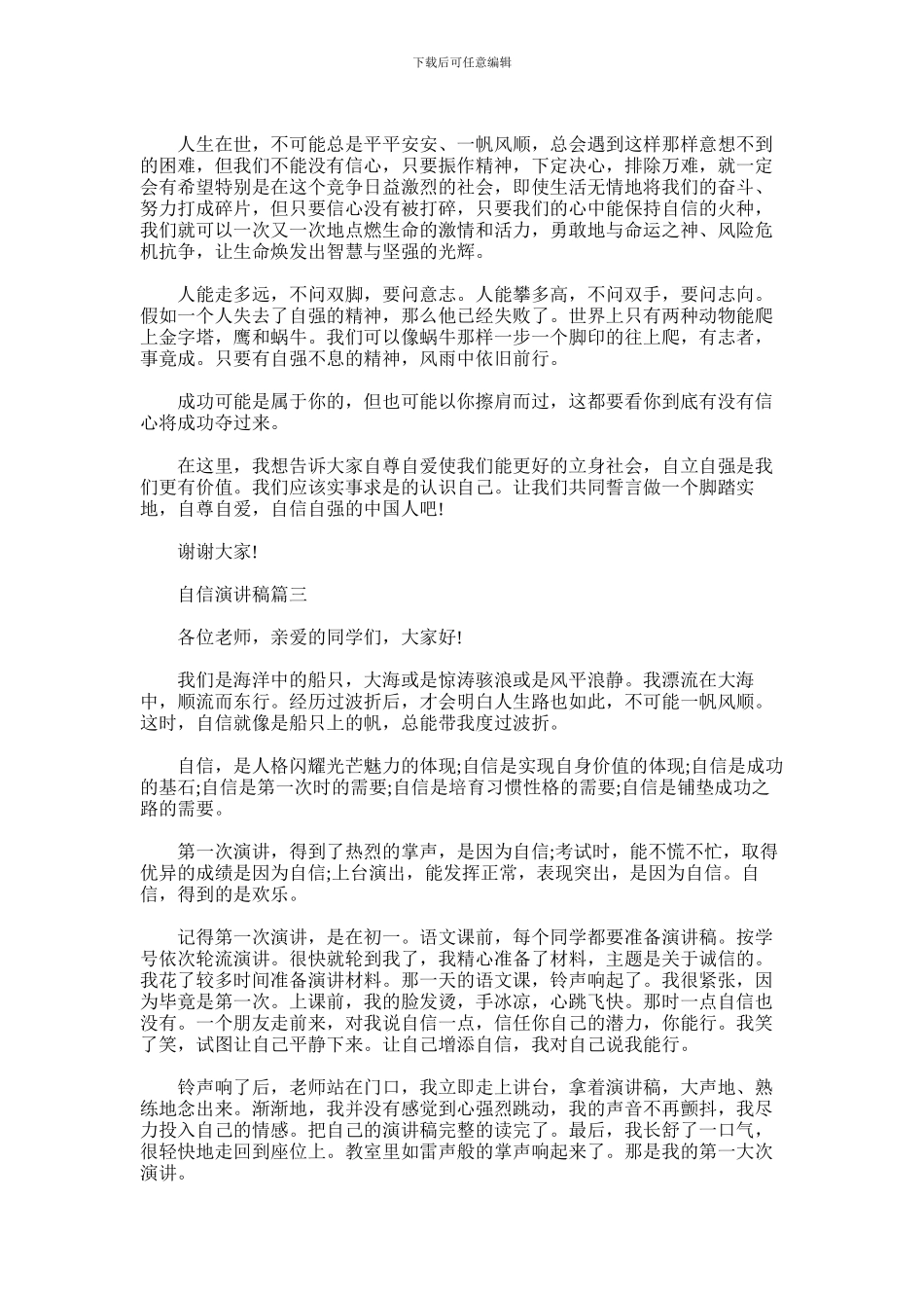 2024年优秀自信口才演讲稿_第2页