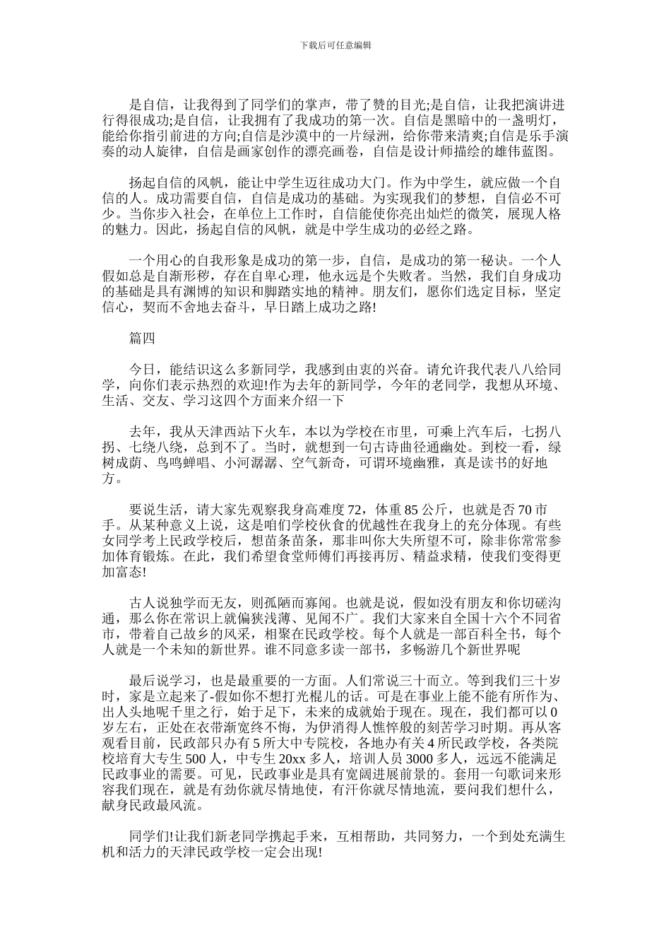 2024年优秀自信口才演讲稿_第3页