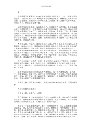 2024年优秀自信口才演讲稿