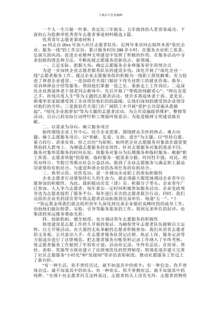 2024年优秀青年志愿者事迹材料精选3篇