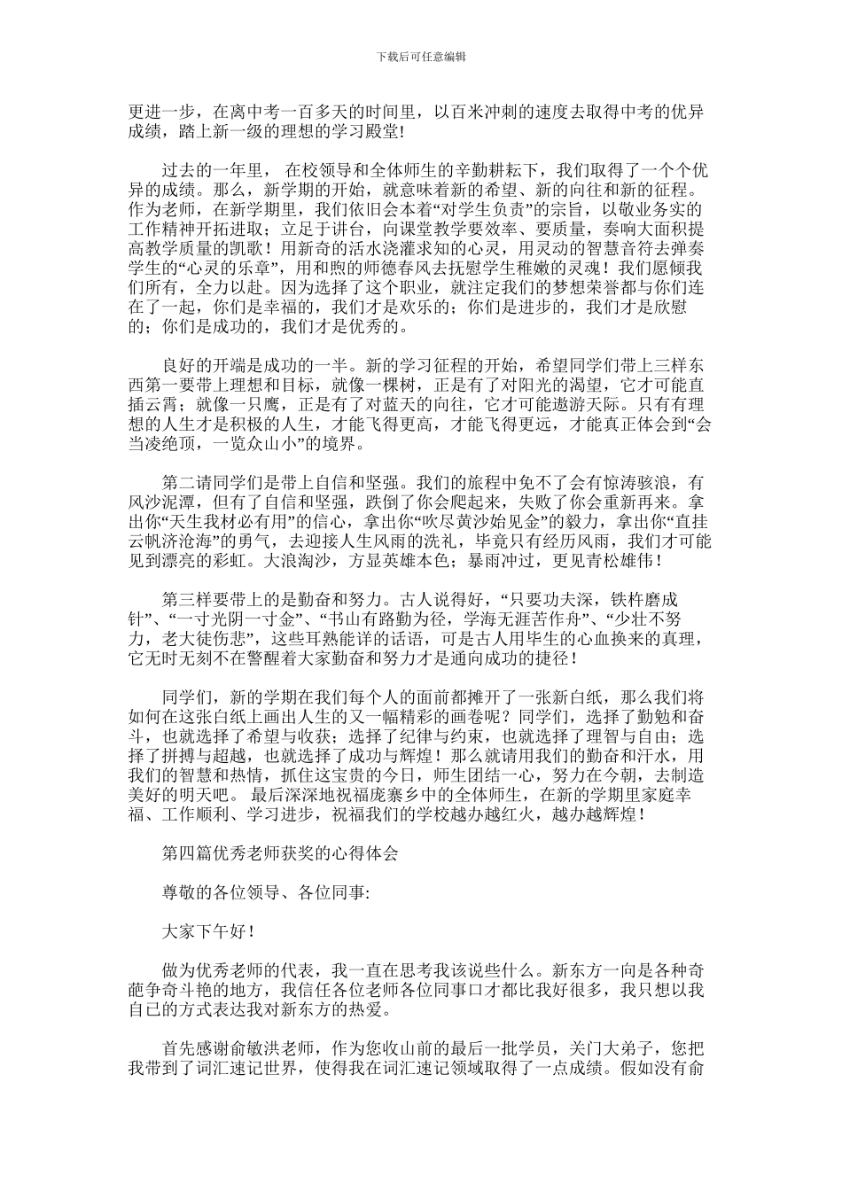 2024年优秀教师获奖的心得体会范文5篇_第2页