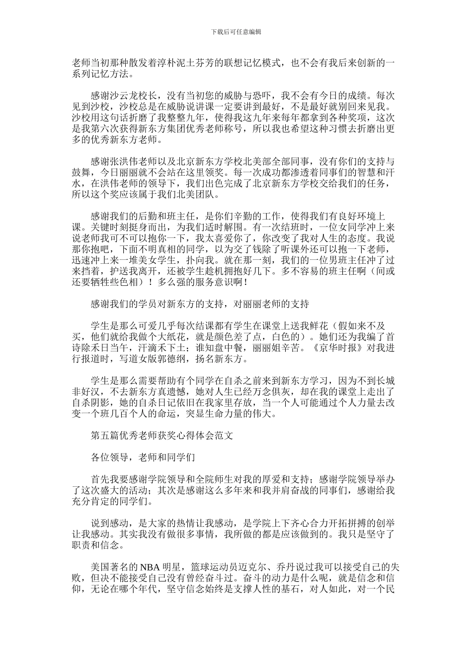 2024年优秀教师获奖的心得体会范文5篇_第3页
