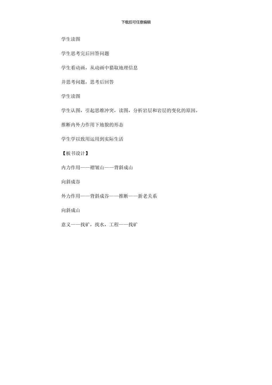 2024年优秀教案：《褶皱山》教学设计_第3页