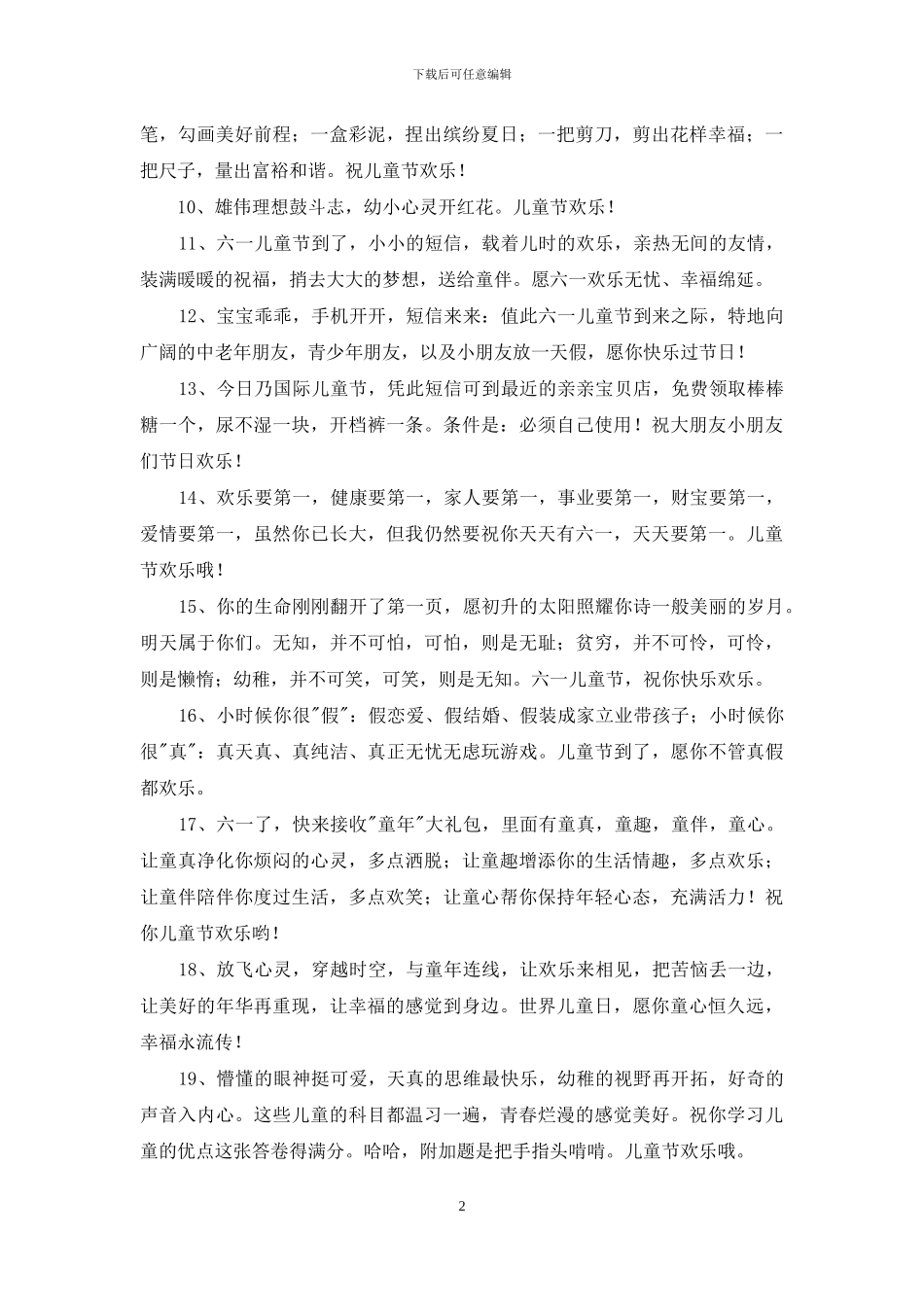 2024年优美的儿童节祝福语短信39条_第2页