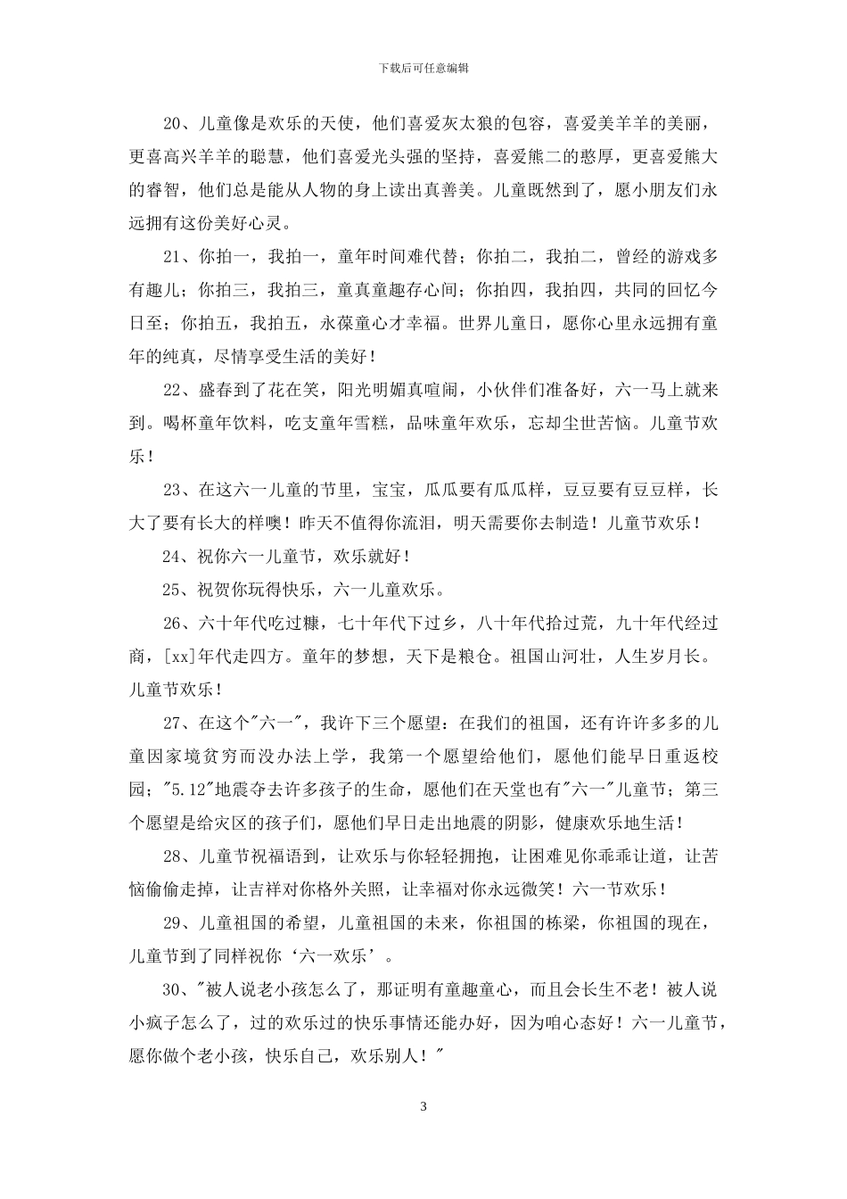 2024年优美的儿童节祝福语短信39条_第3页