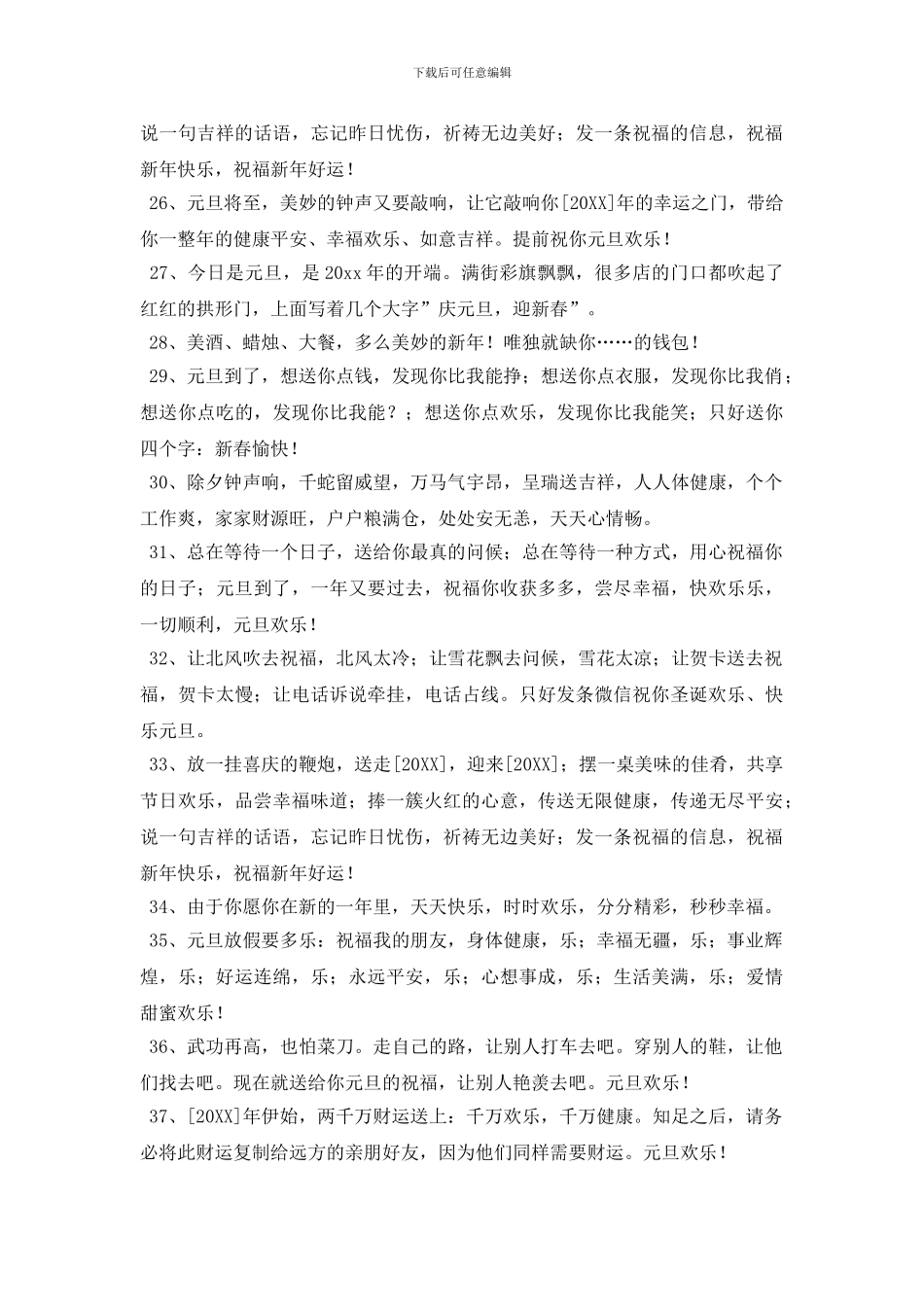 2024年优美的元旦祝福语微信大集合40条_第3页