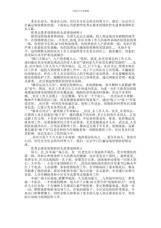 2024年优秀志愿者疫情防控先进事迹材料纪实5篇