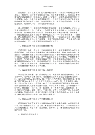 2024年优秀教师的师德师风演讲稿