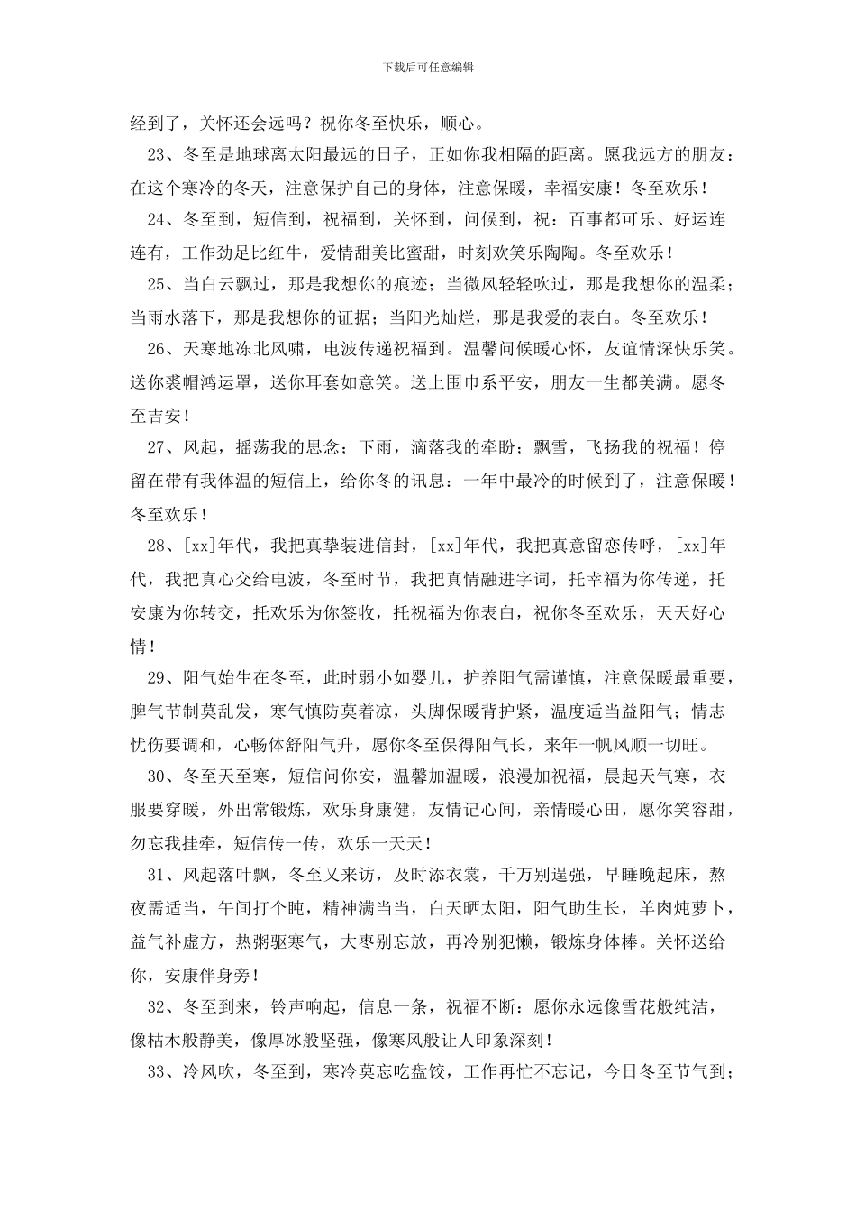2024年优美的冬至祝福语合集39条_第3页