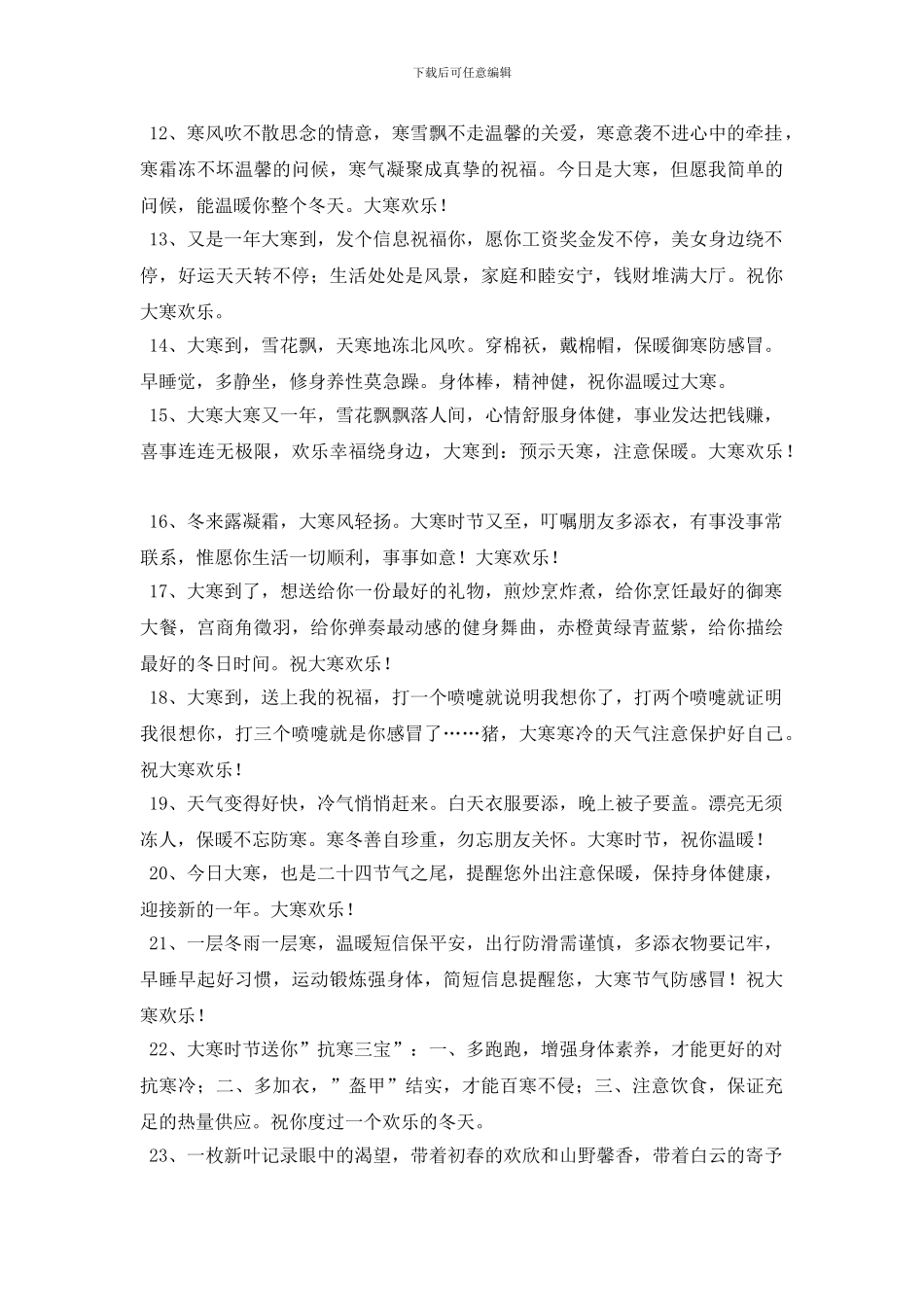 2024年优美的大寒祝福语合集39句_第2页