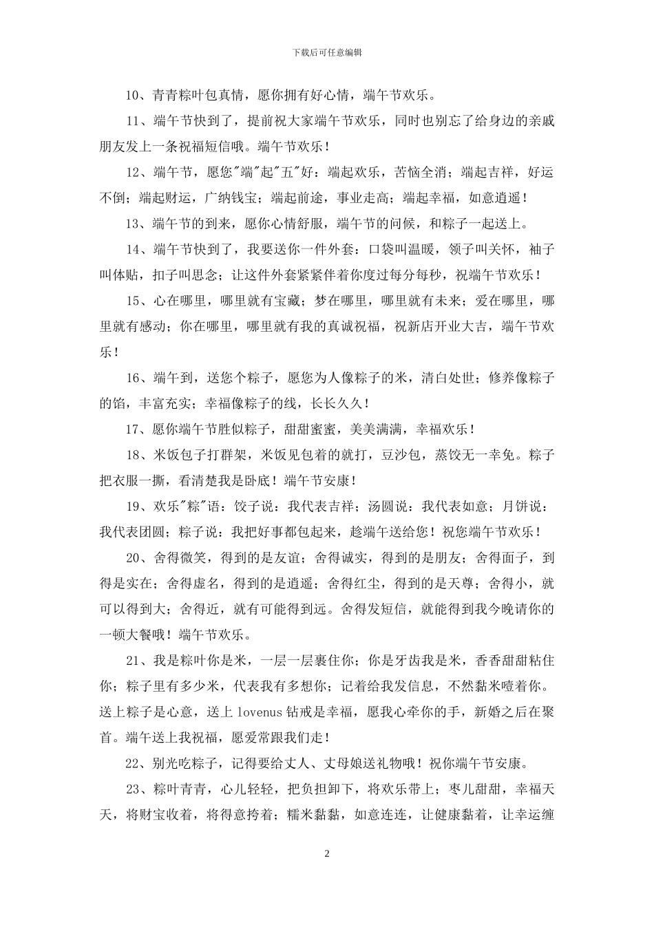 2024年优美的端午节祝福语摘录33句_第2页