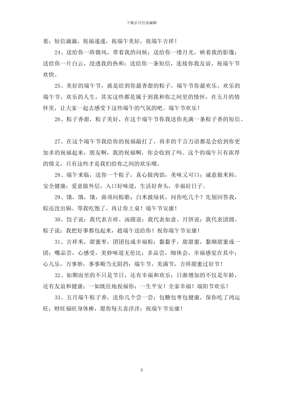 2024年优美的端午节祝福语摘录33句_第3页