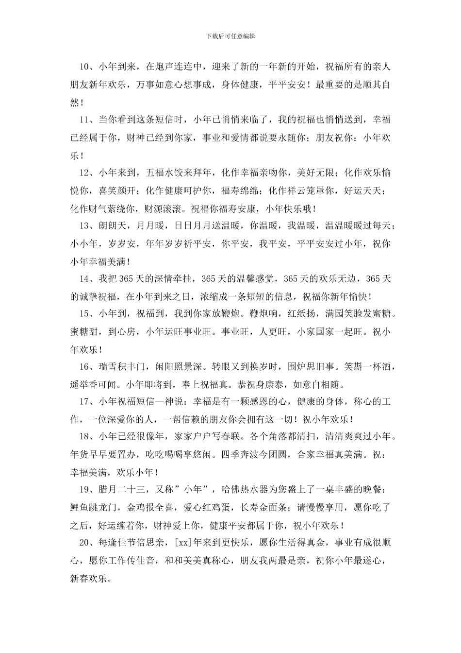 2024年优美的小年祝福语短信集锦38句_第2页