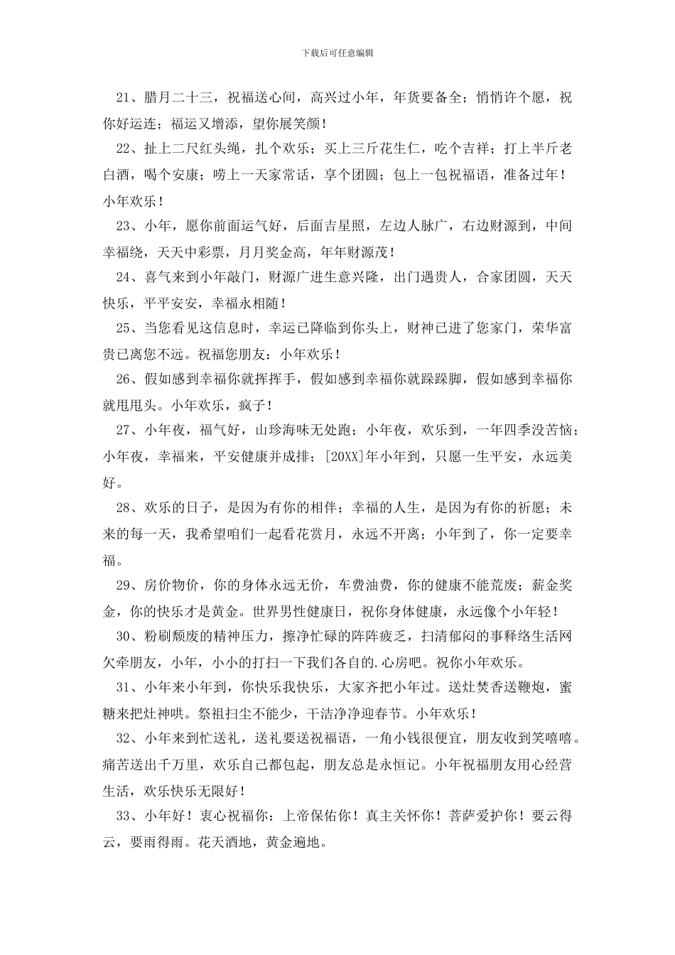 2024年优美的小年祝福语短信集锦38句_第3页