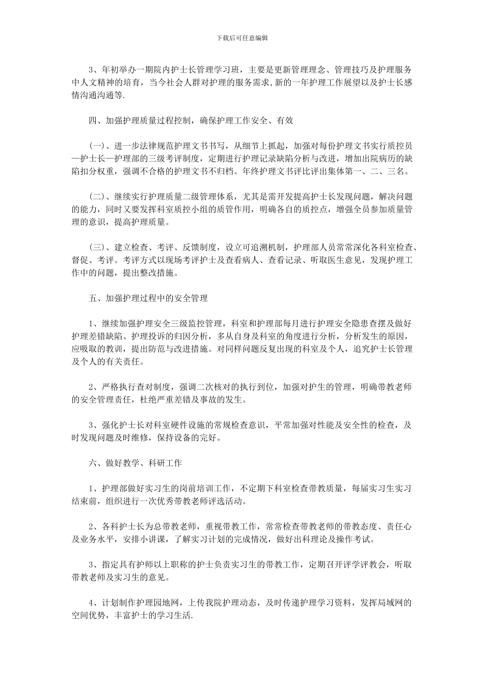 2024年优质护理服务工作计划格式_第2页