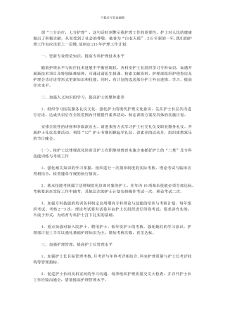 2024年优质护理服务工作计划格式