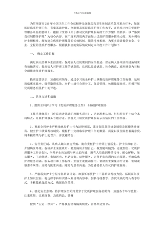 2024年优质护理服务工作计划