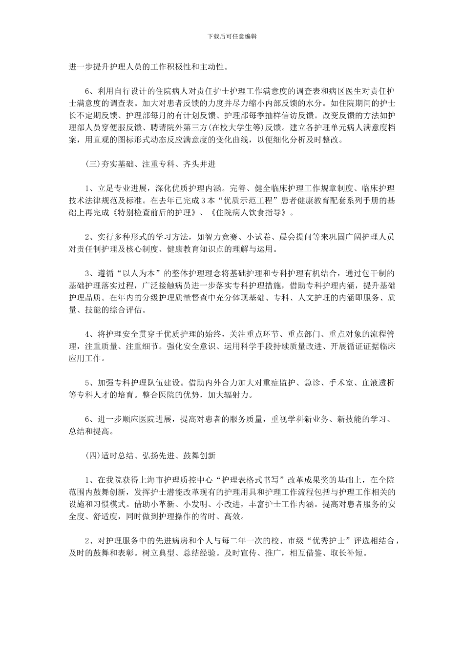 2024年优质护理工作计划例文_第2页