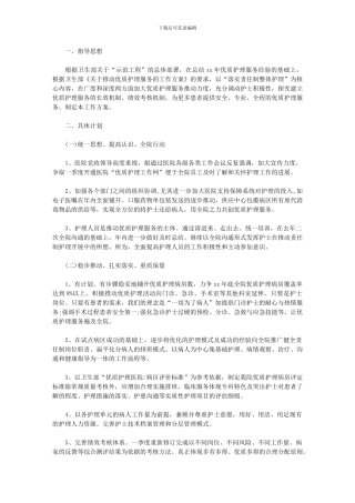 2024年优质护理工作计划例文