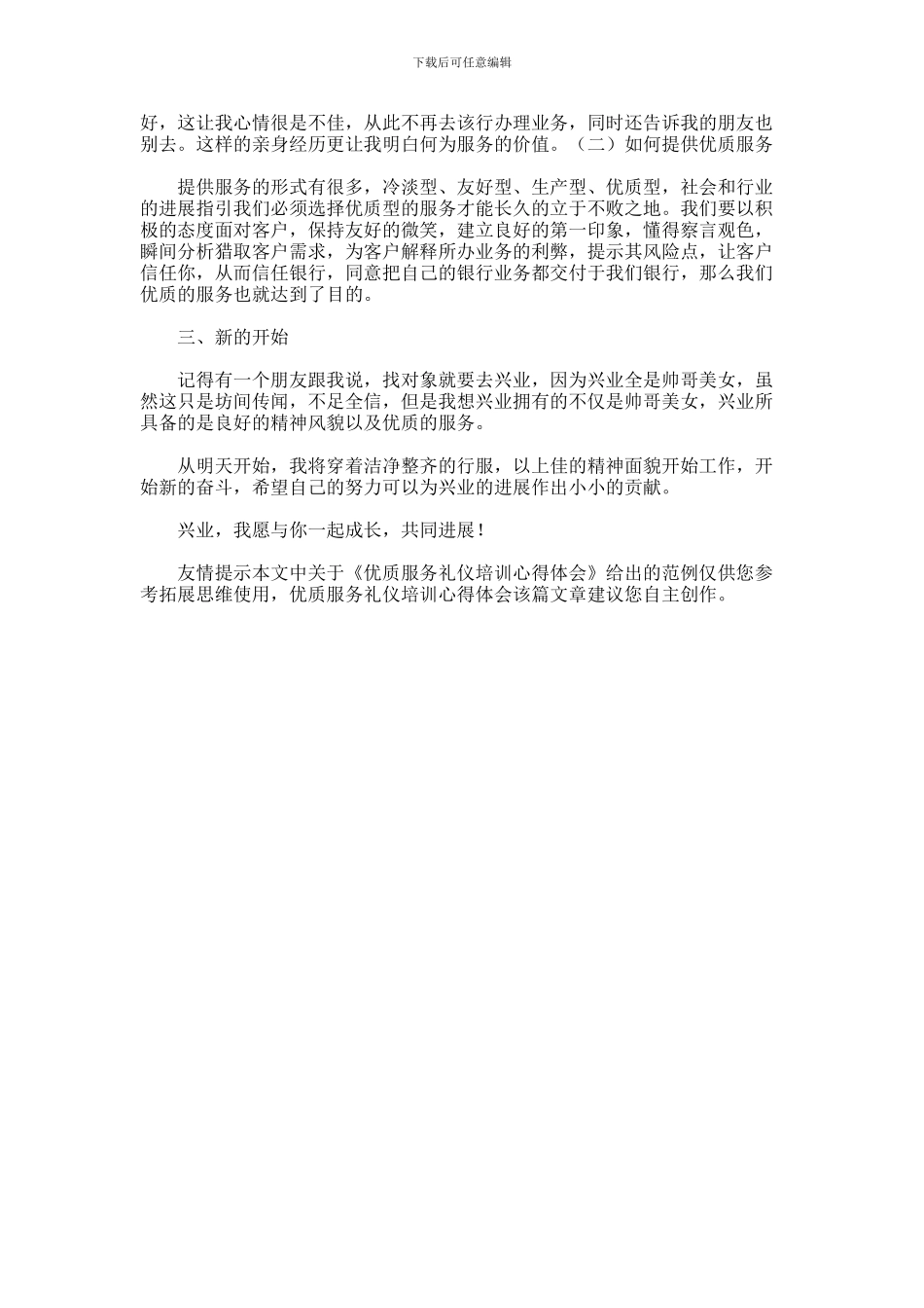 2024年优质服务礼仪培训心得体会_第3页