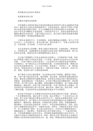 2024年优质服务礼仪培训心得体会