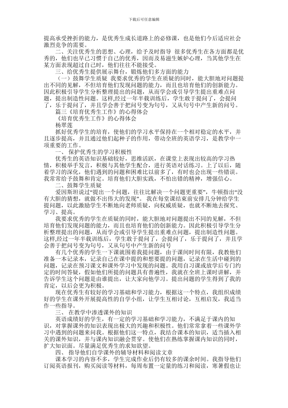 2024年优秀生培养总结_第3页