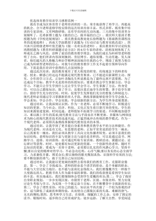 2024年优选体育教学培训学习感想范例五篇